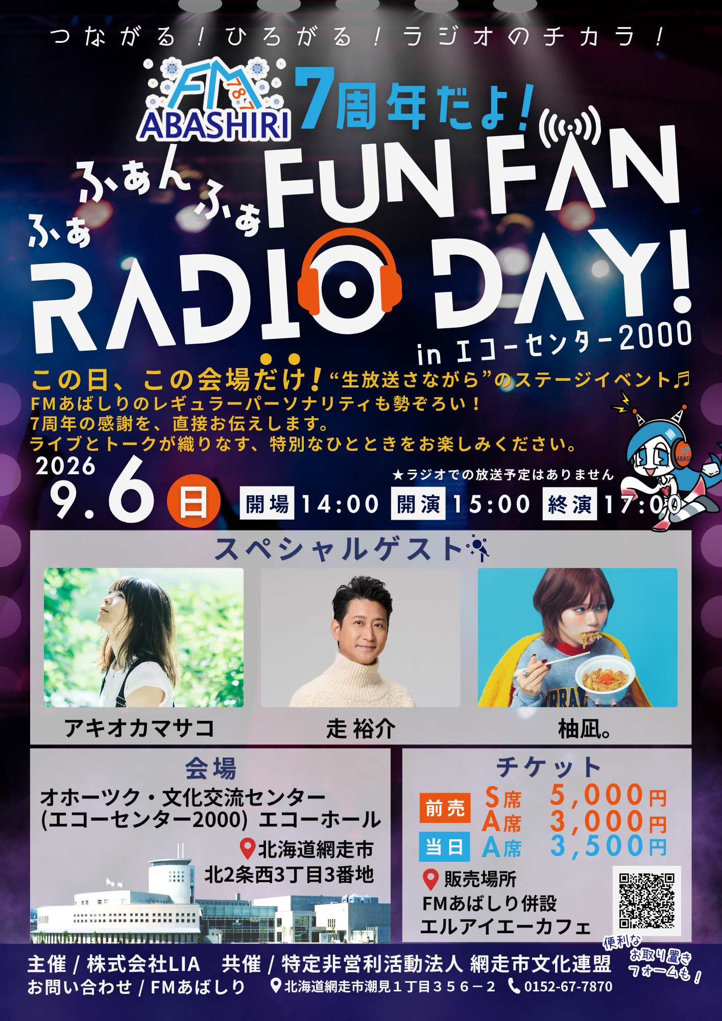 7周年記念イベント