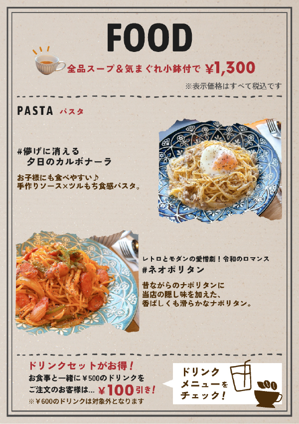 フードのメニュー