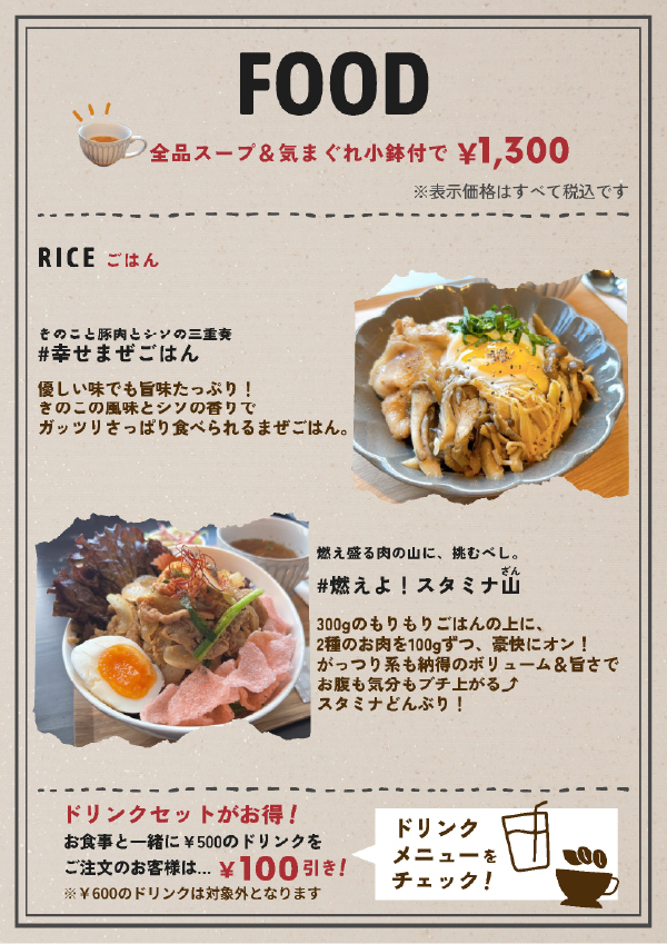 フードのメニュー