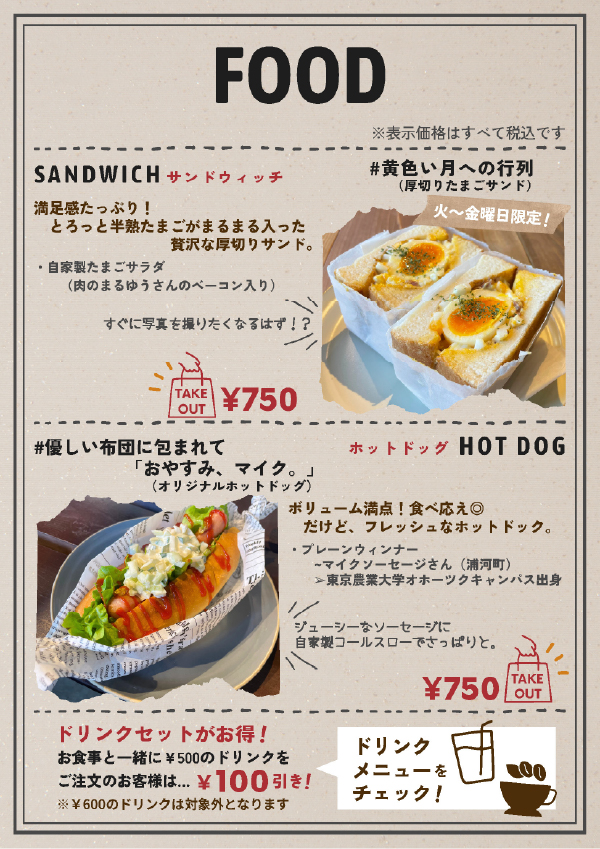 フードのメニュー