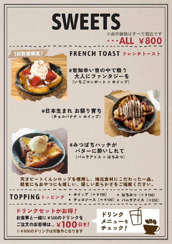 スイーツのメニュー