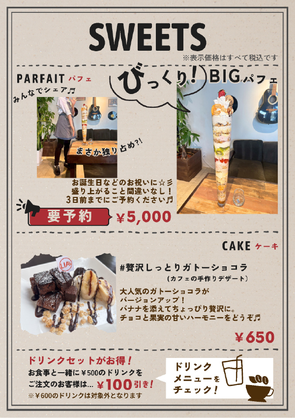 スイーツのメニュー